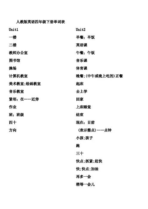 人教版小学英语四年级下册听写