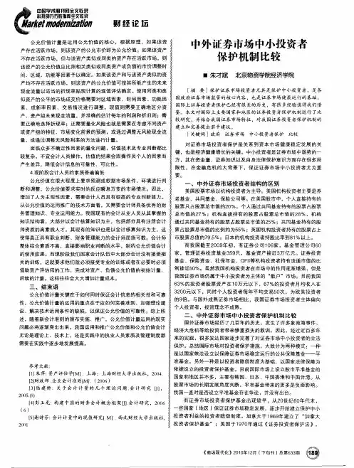 中外证券市场中小投资者保护机制比较