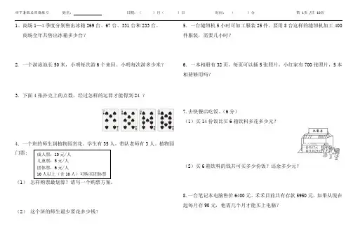 405408四下暑假应用题作业