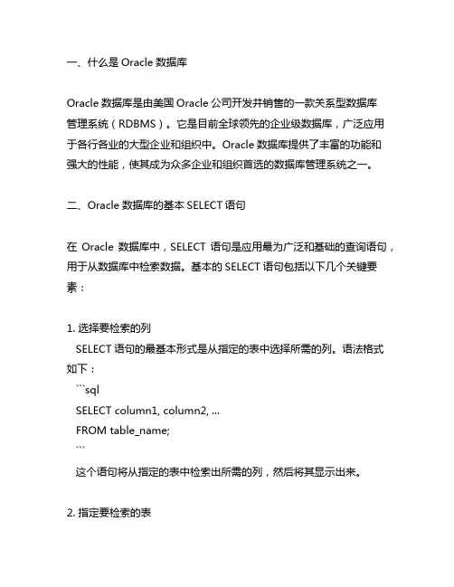 oracle基本select语句