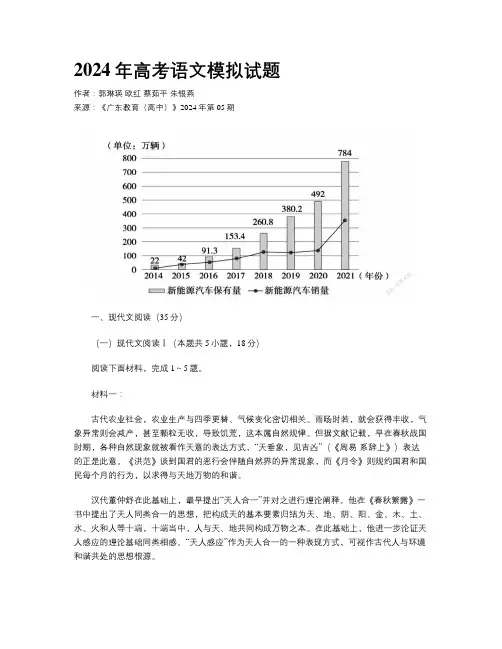 2024年高考语文模拟试题
