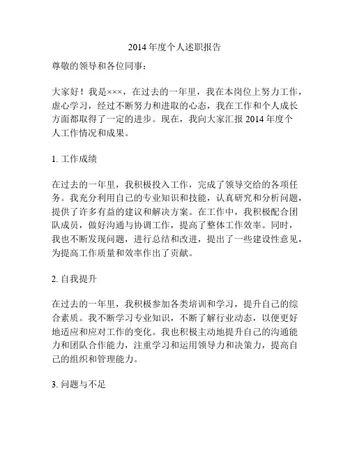 2014年度个人述职报告