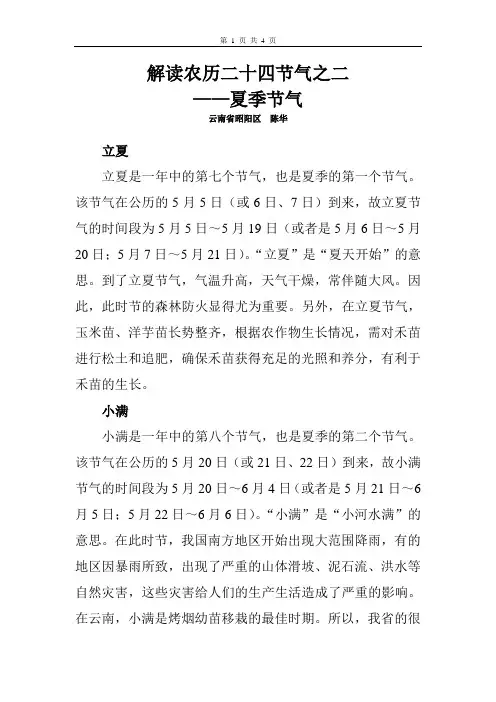 解读农历二十四节气之二——夏季节气