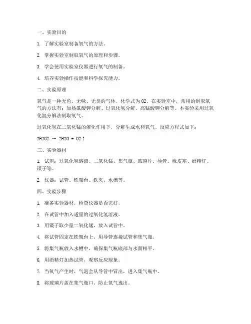 氧的制备实验报告