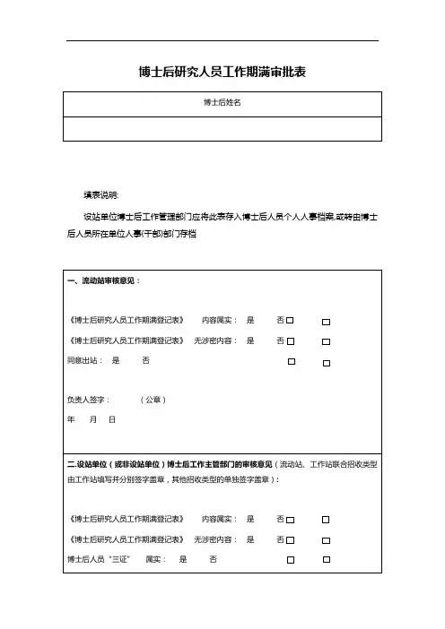 博士后研究人员工作期满审批表 