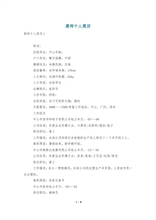 厨师个人简历