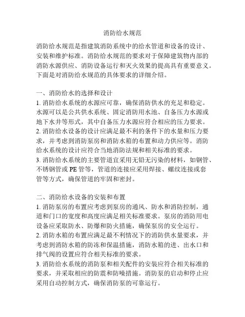 消防给水规范