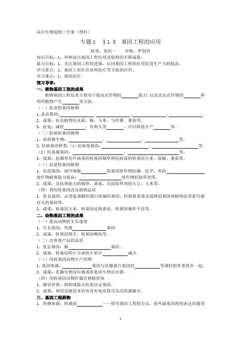 1.3基因工程的应用学案