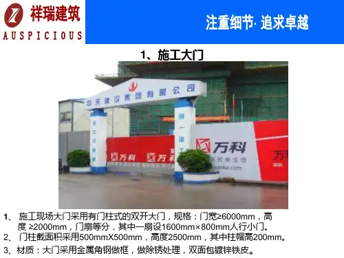 安全文明施工图集万科版本培训课件