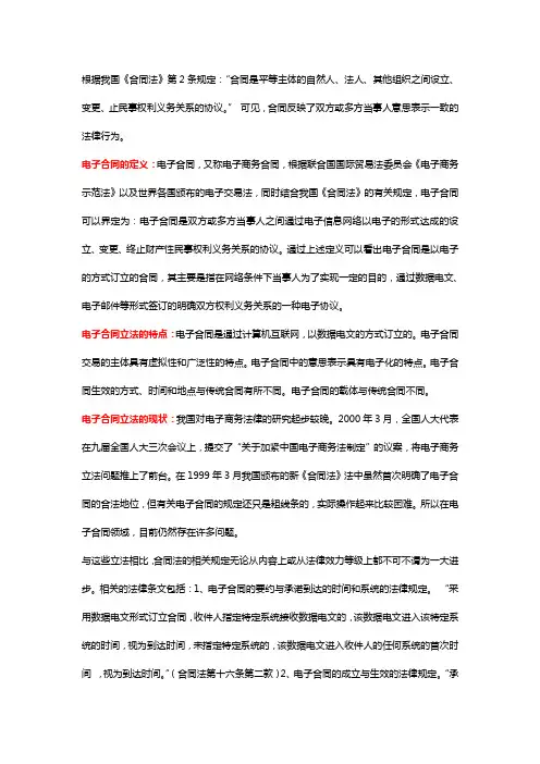 我国电子合同的现状及立法建议