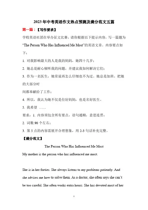 2023年中考英语作文热点预测及满分范文五篇
