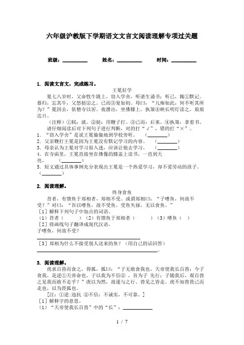 六年级沪教版下学期语文文言文阅读理解专项过关题