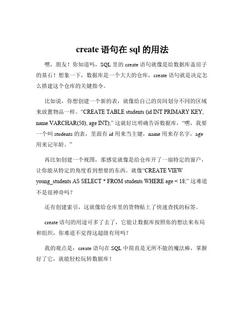 create语句在sql的用法