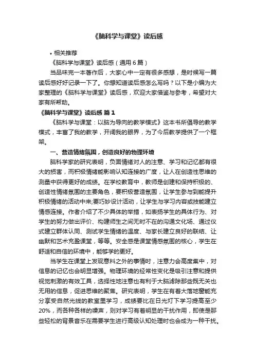 《脑科学与课堂》读后感