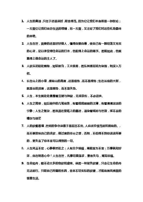 人生哲理书中摘抄大全