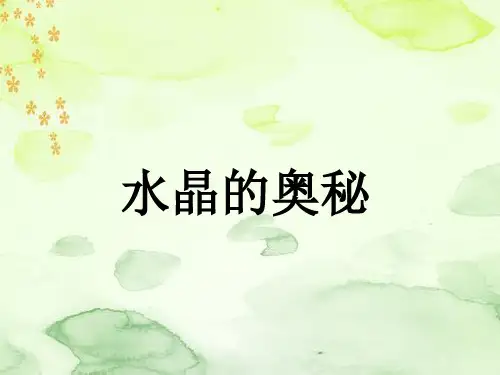 水晶的介绍--水晶的奥秘
