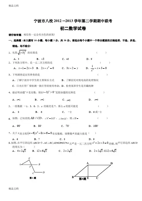 最新宁波市八校八年级(下)期中联考数学试卷(含答案)