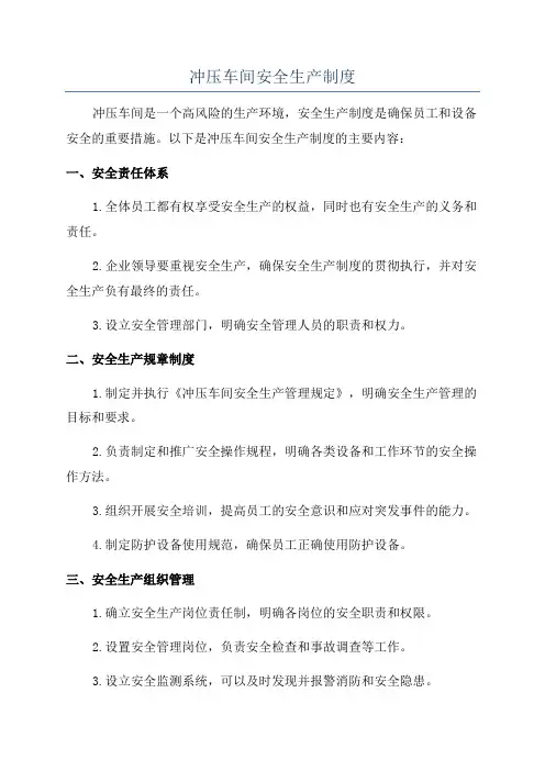 冲压车间安全生产制度