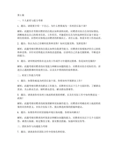 村居后背干部面试题目(3篇)