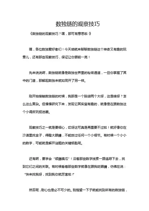 数独链的观察技巧