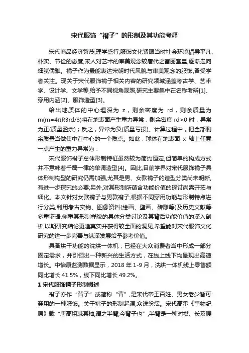 宋代服饰“褙子”的形制及其功能考释