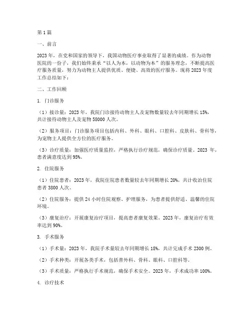 年度总结动物医院(3篇)