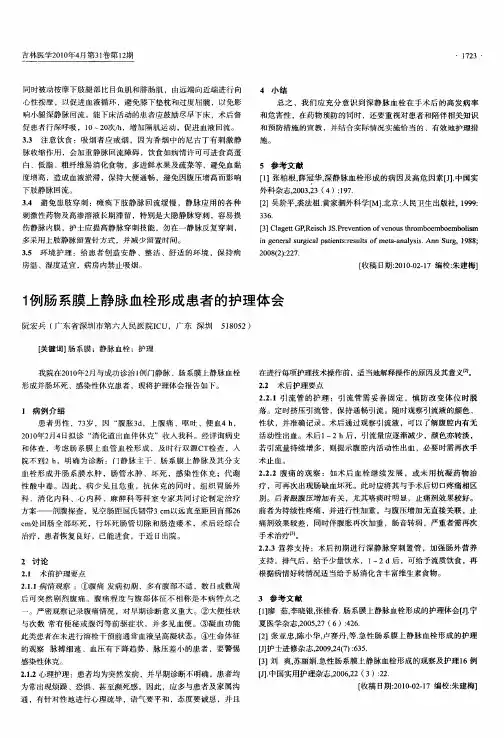 1例肠系膜上静脉血栓形成患者的护理体会
