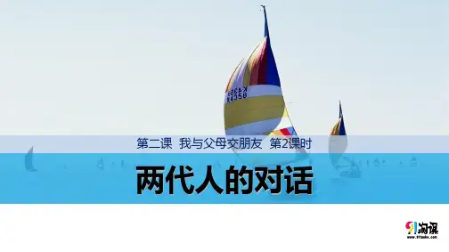 原创2：2.2 两代人的对话