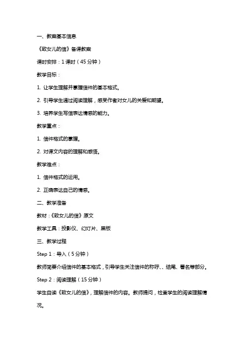《致女儿的信 》备课教案