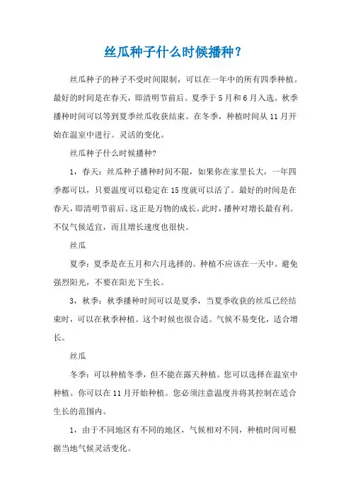 丝瓜种子什么时候播种？