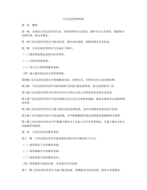 门店足浴管理制度