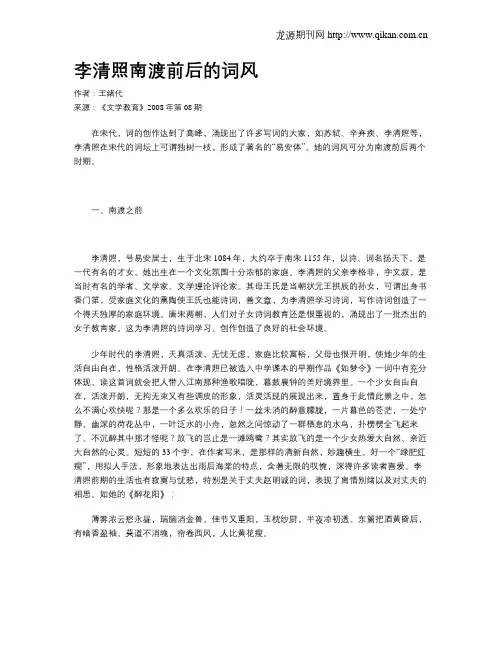 李清照南渡前后的词风