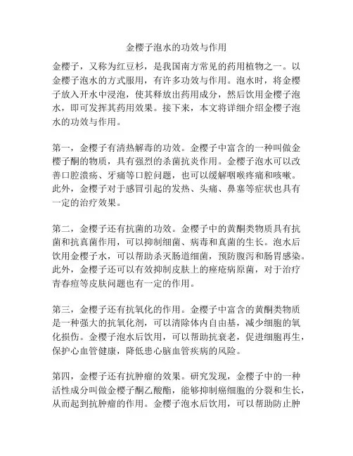 金樱子泡水的功效与作用