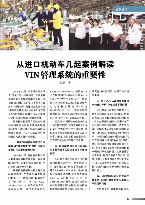 从进口机动车几起案例解读VIN管理系统的重要性