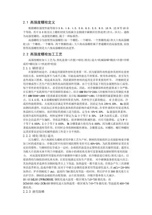 高强螺栓