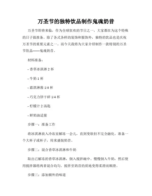 万圣节的独特饮品制作鬼魂奶昔