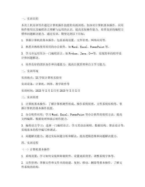 上机实训报告万能版