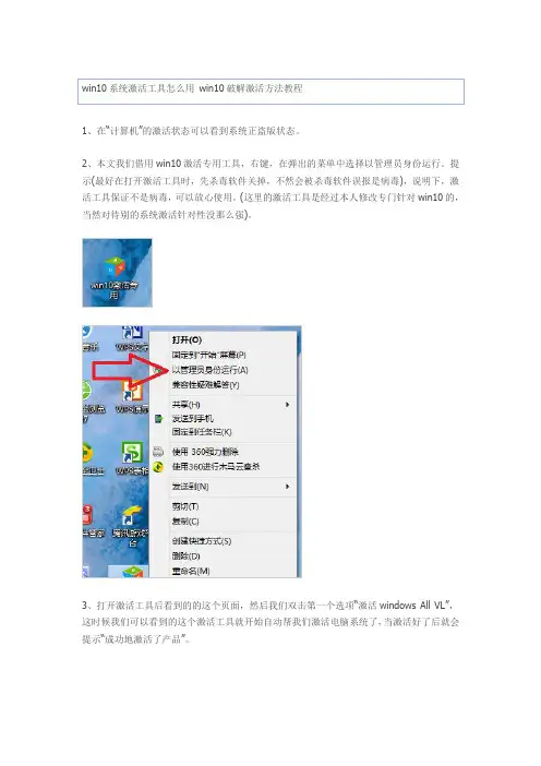 win10系统激活工具怎么用 win10破解激活方法教程