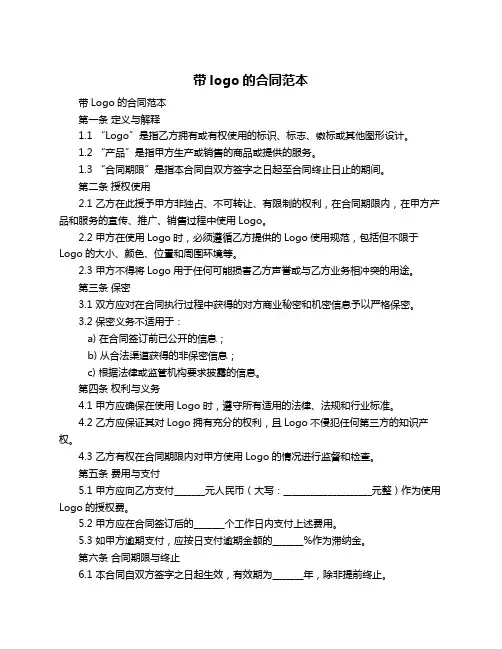 带logo的合同范本