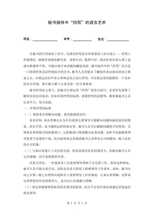 秘书接待中“挡驾”的语言艺术