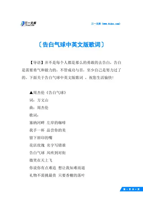 告白气球中英文版歌词