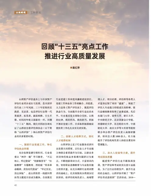 回顾“十三五”亮点工作推进行业高质量发展