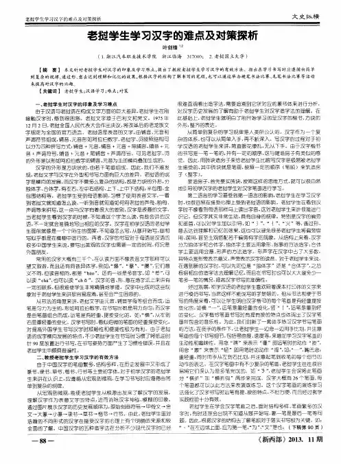 老挝学生学习汉字的难点及对策探析