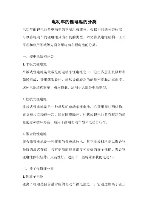 电动车的锂电池的分类