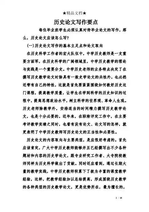 历史论文写作要点