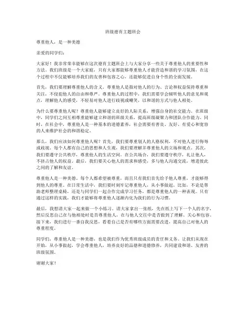 班级德育主题班会