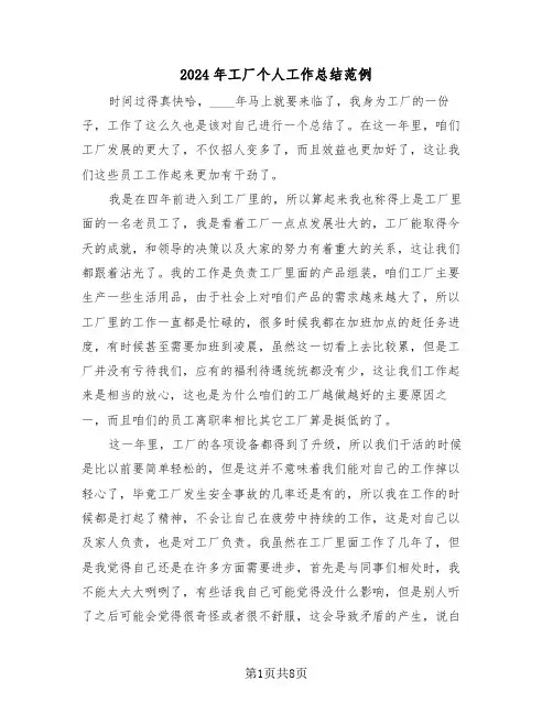 2024年工厂个人工作总结范例（4篇）
