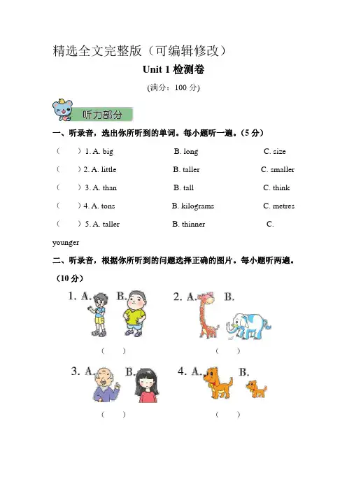 PEP人教版六年级下册英语全册单元检测卷附答案精选全文