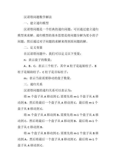 汉诺塔问题数学解法