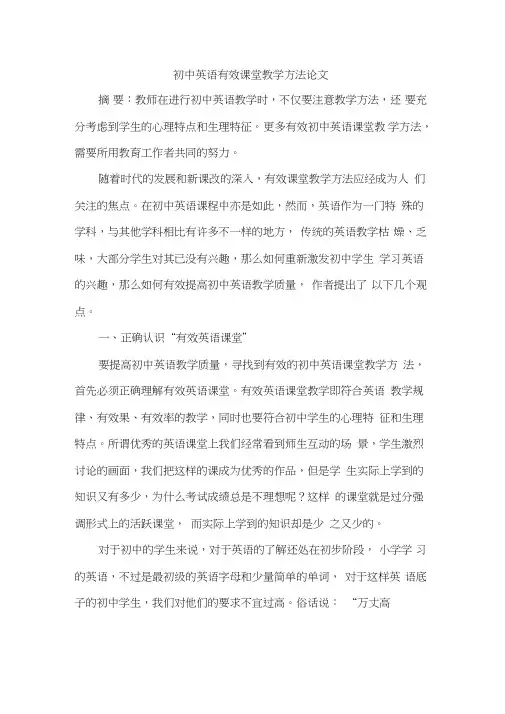 初中英语有效课堂教学方法论文